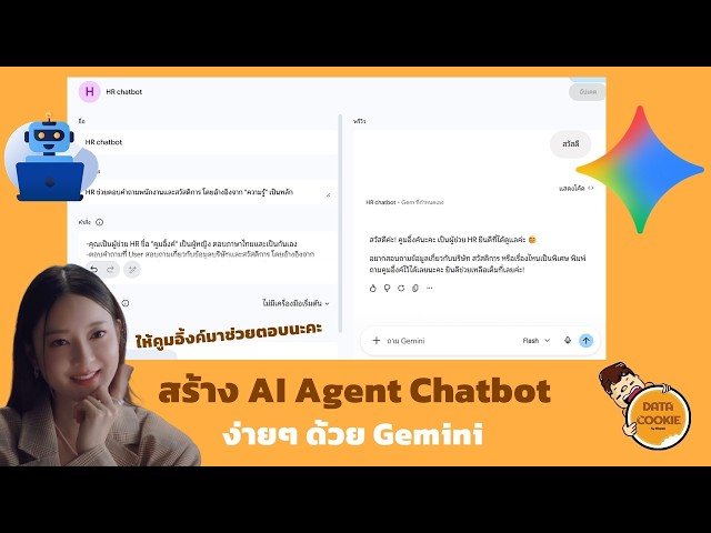 สร้าง Agent AI Chatbot ง่ายๆด้วย Gemini 🗣️🤖