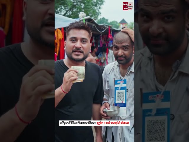 He Became a Beggar at Haridwar Kawad Mela 2026… Earned ₹4,000 in 8 Hours #Short #Shorts