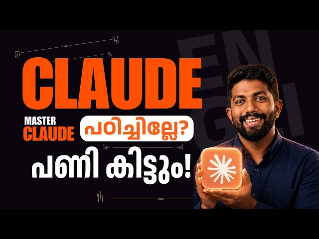 Claude AI എങ്ങനെ ഉപയോഗിക്കാം? 🔥 ഇത്രയും Powerful ആണെന്ന് അറിഞ്ഞിരുന്നോ?
