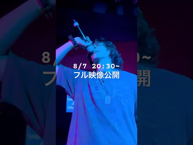 8/7の20:30~フル映像公開 #ヒップホップ #宇都宮 #ライブ