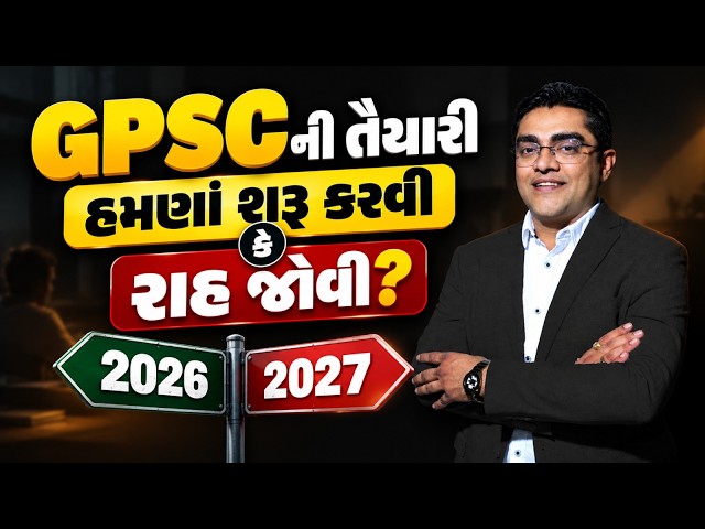 GPSC EXAM PREPARATION 2026 | BEST TIME TO START | 2026 vs 2027 |  #gpsc #upsc #gpscprelims