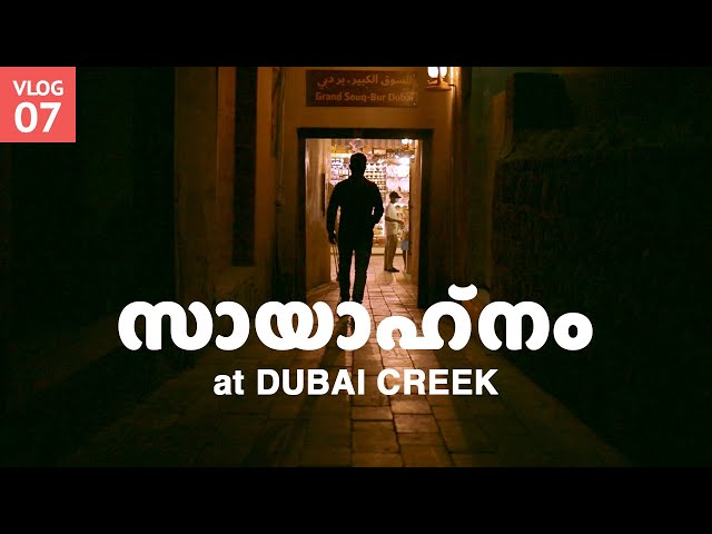 DUBAI CREEK - The pulse of the city | UAE TOUR