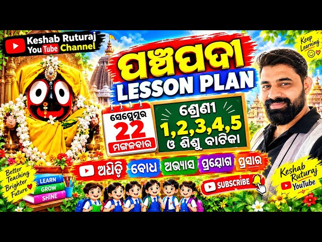 panchapadi lesson plan for class 1,2,3,4,5 & sishu vatika for all school trs in odisha