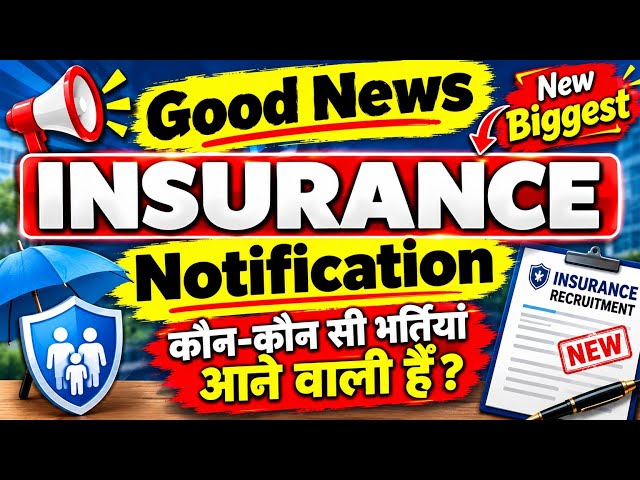 🚨 Good News - New Insurance Notification 2026 This Week 👍 - अभी तक जो बोला वही हुआ !