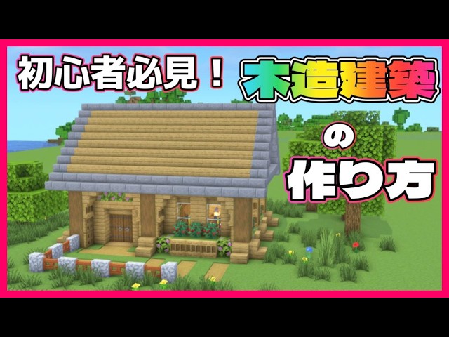 How to Build a Stylish and Practical Early-Game Survival Base! #Minecraft #MinecraftBuilds