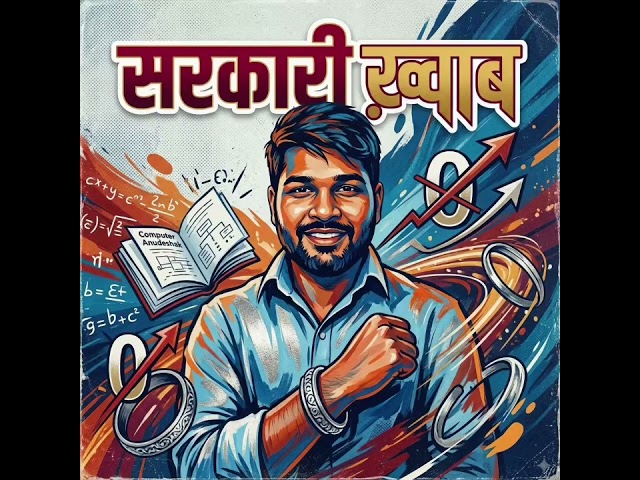 सरकारी नौकरी का जुनून 🔥 | DEKHO MERI MUSKAAN - The Anthem of Readiness | Govt Exam Motivation 2026