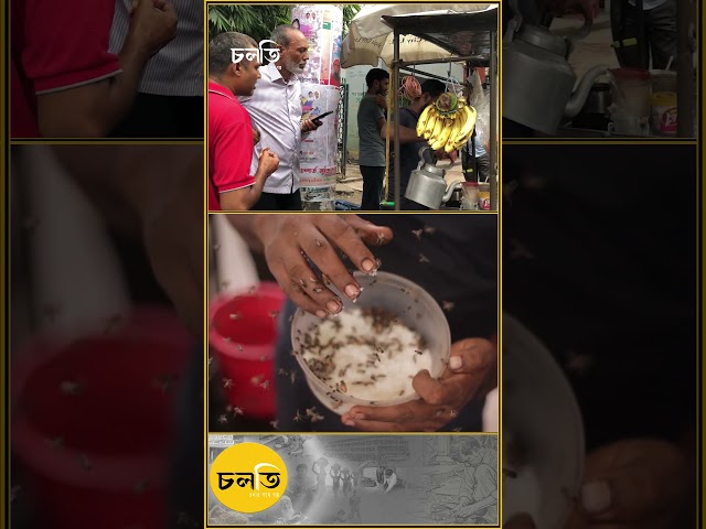 “আযান দিলে থাকে না” || চলতি