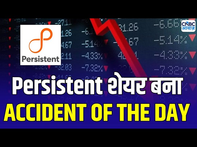 Persistent Systems stock crashes 10% | परसिस्टेंट सिस्टम का मेगा अधिग्रहण | Accident of the Day