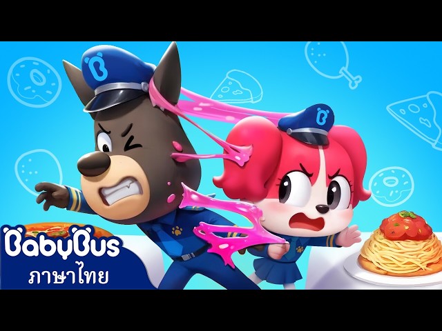 🆕ตำรวจรวมทีมกัน | โฆษณาเท็จ | การ์ตูนเด็ก | เบบี้บัส | นายอําเภอลาบราดอร์ | Kids Cartoon | BabyBus