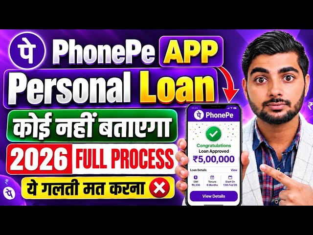 Phonepe Se Loan Kaise Len | How To Get Personal Loan In Phonepe | Phonepe Loan