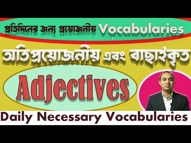 অতিপ্রয়োজনীয় এবং বাছাইকৃত Vocabularies।গুরত্বপূর্ণ Adjectives গুলো শিখে নিন।