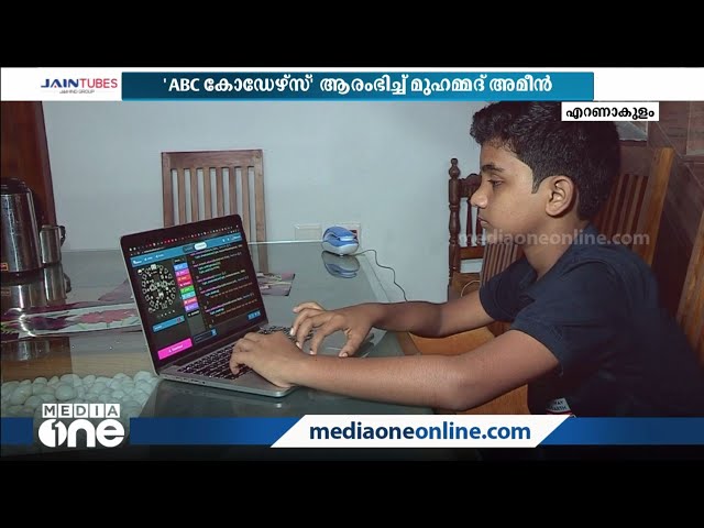 കോഡിങ്ങിൽ അത്ഭുതംതീർത്ത് 12കാരൻ, പരിശീലനം നല്‍കുന്നത് എഞ്ചിനീയറിങ് വിദ്യാർഥികൾക്കടക്കം