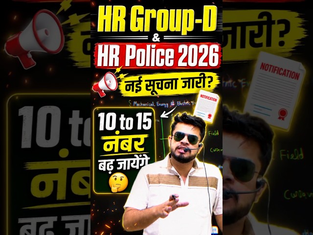HR Police & CET Group d वालो के लिए नई सूचना 📣 10 to 15 numbers increase करने का मौका #shorts