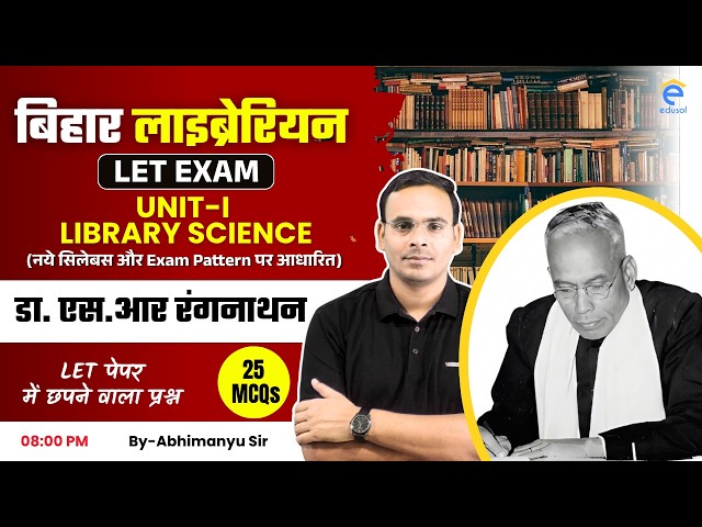 Bihar Librarian LET Exam Prep | Unit-1:  पुस्तकालय एवं उसके प्रकार | By-Abhimanyu Sir