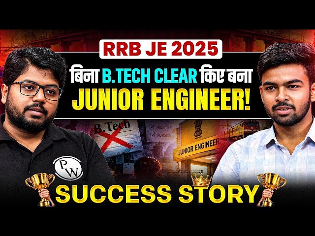  बिना B.Tech Clear किए बना Junior Engineer  | RRB JE Preparation Strategy | RRB JE 2025 