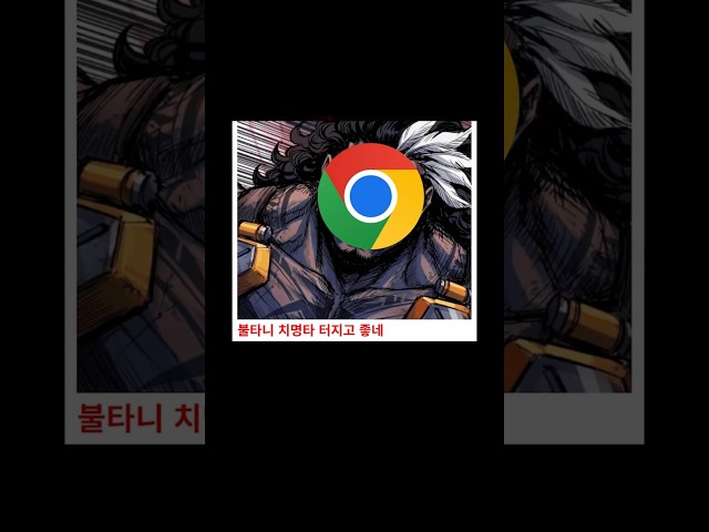 Recent Chrome update is 4GB