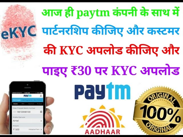Paytm eKYC Process Upgrade Earn money Golden Gate Apps To Use Aadhaar eKYC System || ITG