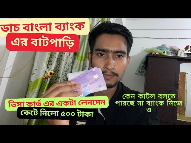 Scam of DBBL  multi -currency  visa card ? Visa card এর একটা লেনদেন এ কেটে নিলো ৫০০ টাকা ।কেন কাটল ?