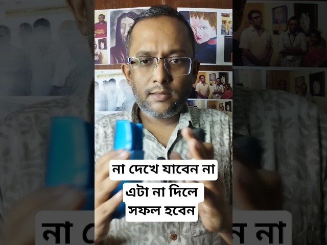 এটা না দিলে সফল হবেন। #motiationalspeech #motivation #viral #youtubeshorts