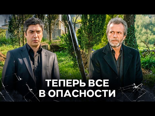 Смерть дочери Искендера поставила Полата под угрозу
