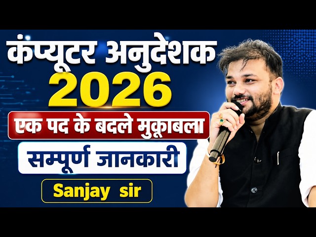 Rajasthan Computer Anudeshak 2026 | Competition Analysis | किसकी होगी Selection?