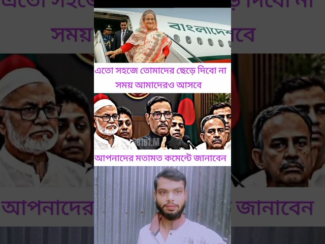 এতো সহজে তোমাদের ছেড়ে দিবো না সময় আমাদেরও আসবে #ajkerkhobor #ajkernews #ajkerbanglanews