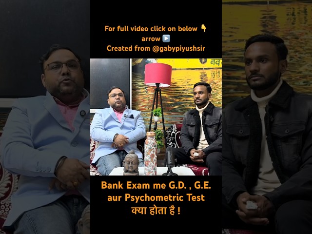 Bank Exam me G.D., G.E. aur Psychometric Test क्या होता है What is GE Group Exercise & GD DISCUSSION