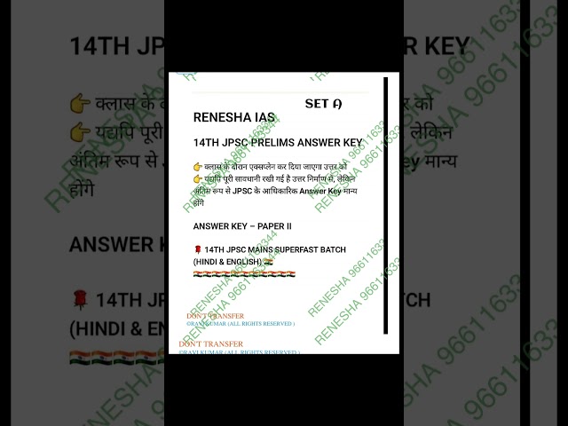14TH JPSC PAPER II  ANSWER KEY 19 APRIL 2026  94.... समान्यतः अनिवार्य है
