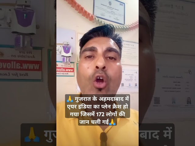 #gujratplanecress #vijayrupanikilled #planecressshortvideo #ahmdabad plane cress #england