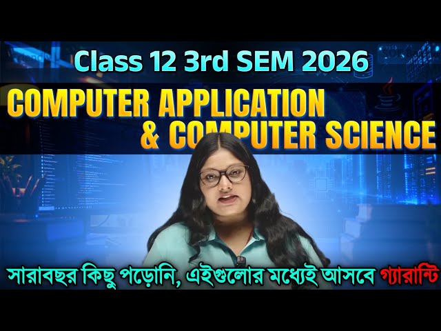 Computer Application & Computer Science Last Minute Suggestion For HS 3rd Sem|এগুলোর বাইরে আসবে না 🔥