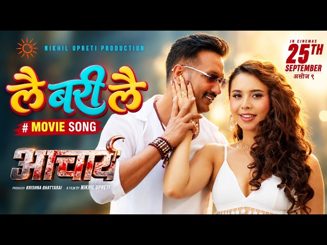 Lai Bari Lai || ACHARYA Movie Song 2026 || Nikhil Upreti, Sajeena Shrestha