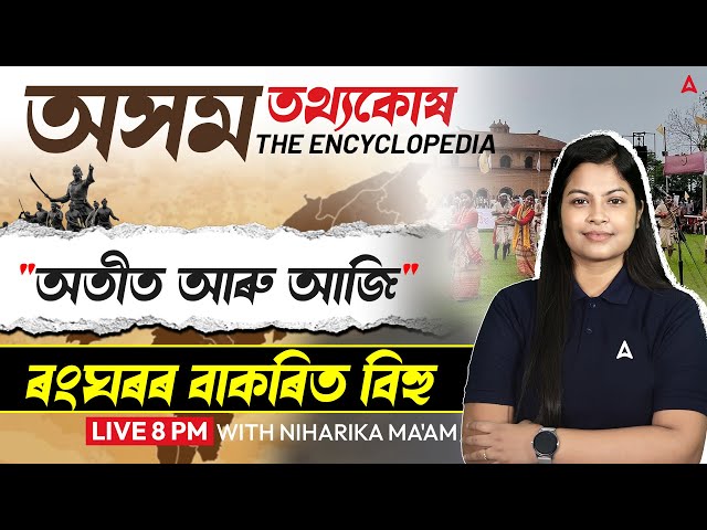 Assam GK | Ahom Dynasty-6 | Ahom's First Bihu Celebration | Assam History |History By Niharika Ma'am