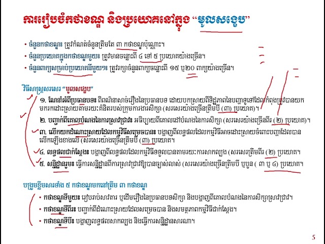 វីដេអូណែនាំនិស្សិតពីរបៀបសរសេរអត្ថបទសិក្សា