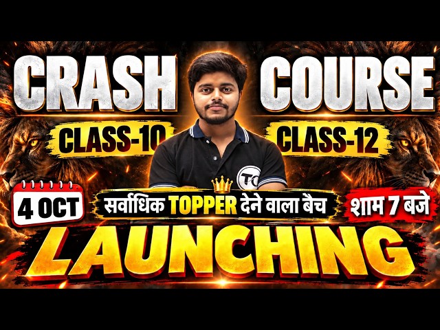 आ गया तबाही🔥THE MOST POWERFUL CRASH COURSE 🔥Launching | Class 12 & Class 10 Exam 2027 | Tanu Classes