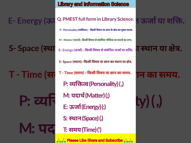 Library and information science|| PMEST full form || Shorts|| #libraryscience