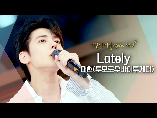 Perfectly capturing that analog vibe🌟 'Lately' reborn through TAEHYUN's vocals♬｜Begin Again Open Mic