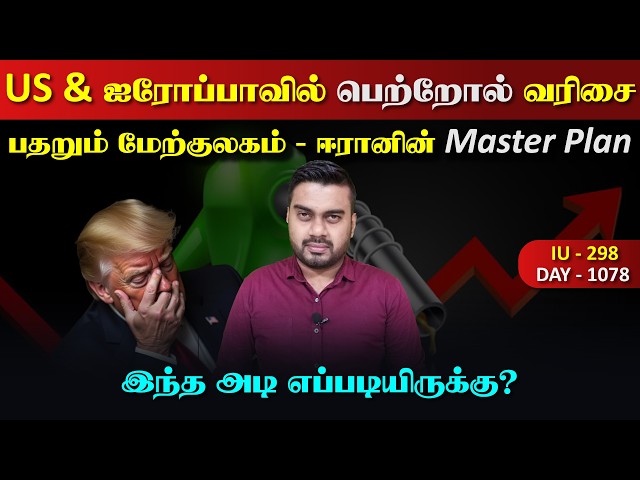 US & ஐரோப்பாவில் பெற்றோல் வரிசை, மாரிபில் சரவெdi, சவுதிக்கு F-35 | Inside