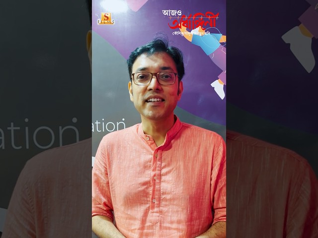 আজও অর্ধাঙ্গিনী থেকে পরবর্তী গান "কত দূরে দূরে" আসতে চলেছে কাল বিকেলে। aajoardhangini