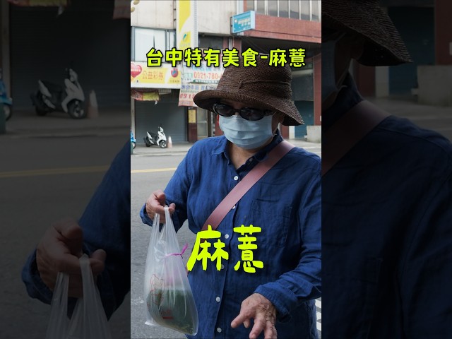 Have you ever tried Mayi, Taichung’s signature snack? We found it highly recommended by locals at...