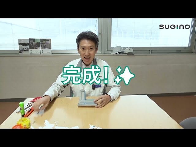 【つくってあそぼう】スギノタワー・ペーパークラフト（株式会社スギノマシン）