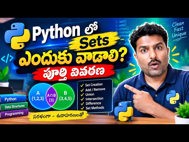 Python లో Sets ఎందుకు వాడాలి? | పూర్తి వివరణ