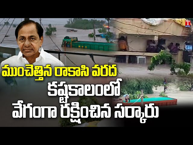 CM KCR Govt High Alertness On Floods | Rescue Operations In Moranchapalli & Khammam | T News