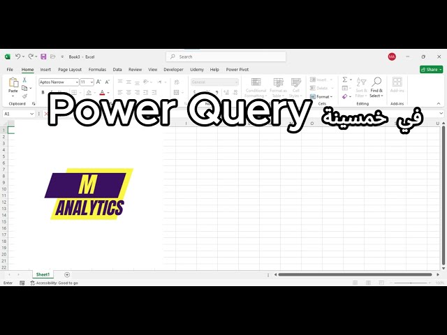 Power Query في Excel 📊شرح  للمبتدئين في خمسينة
