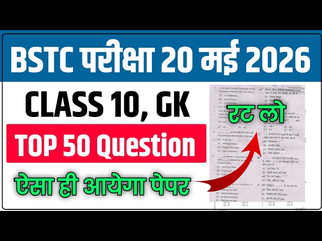BSTC 2026: राजस्थान के प्रमुख लोक नृत्य (Top 50 MCQ) | Rajasthan GK Class 10 | 20 May 2026 Paper
