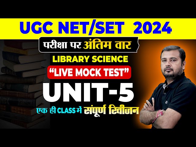 UGC NET / SET 2024 🔴 Live Mock Test 🔴 Library Science 🔴 Unit - 5 🔴 Complete Revision in 1 Class 👍