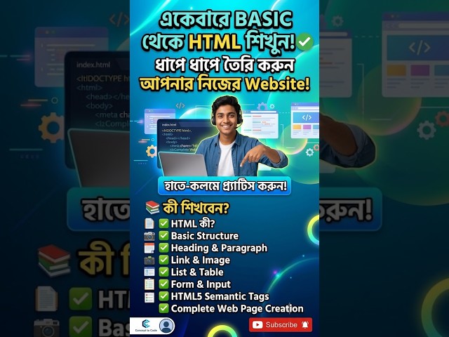 HTML শেখার সিরিজ | Step by Step, Zero to Hero!