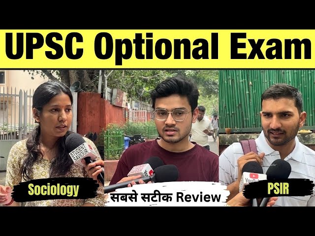 UPSC Optional Exam 2026 Review 🔥 How was the Sociology & PSIR paper?