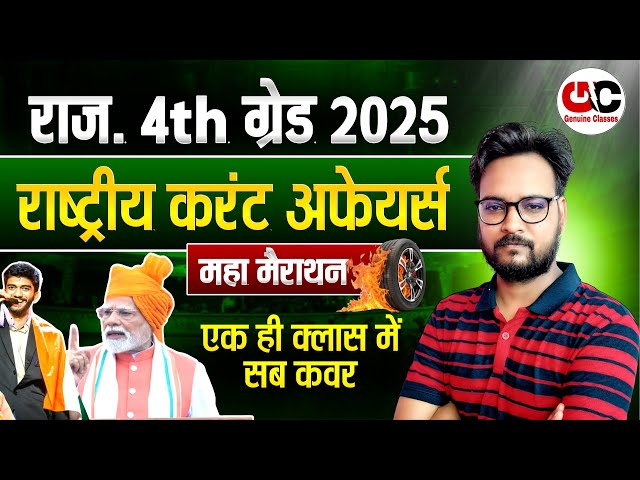 4th Grade Current Affairs Marathon Class | Current Affairs 2025 Complete Revision | Genuine Classes