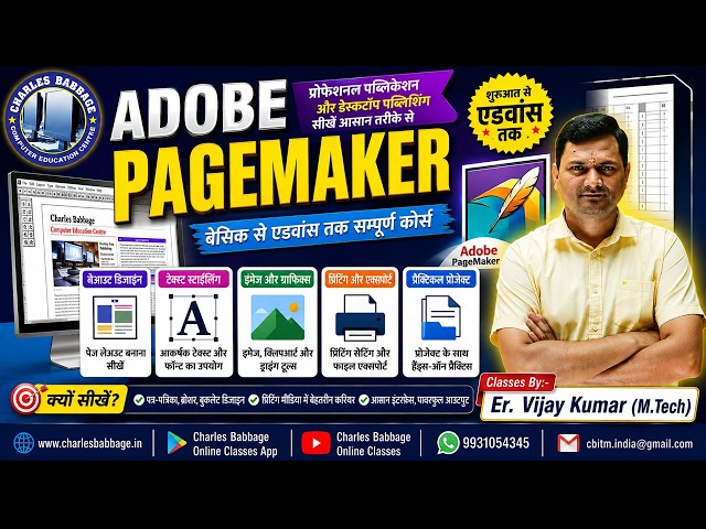 Working with the help of View Menu in Adobe Pagemaker| Charles Babbage Online Classes