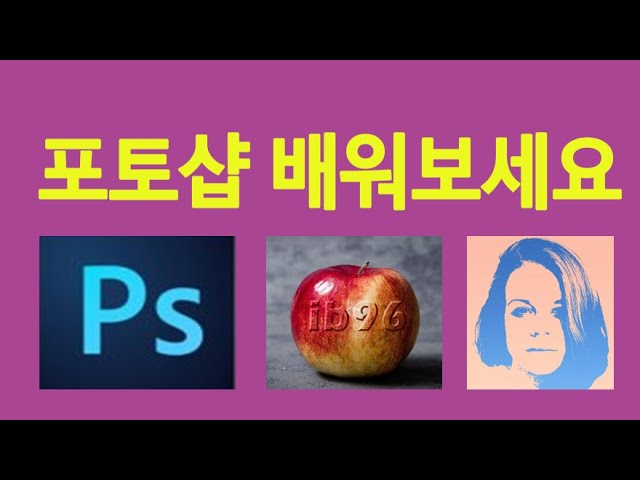 포토샵 기초부터 실무까지 배우고 싶다면 지금 시작해 보세요